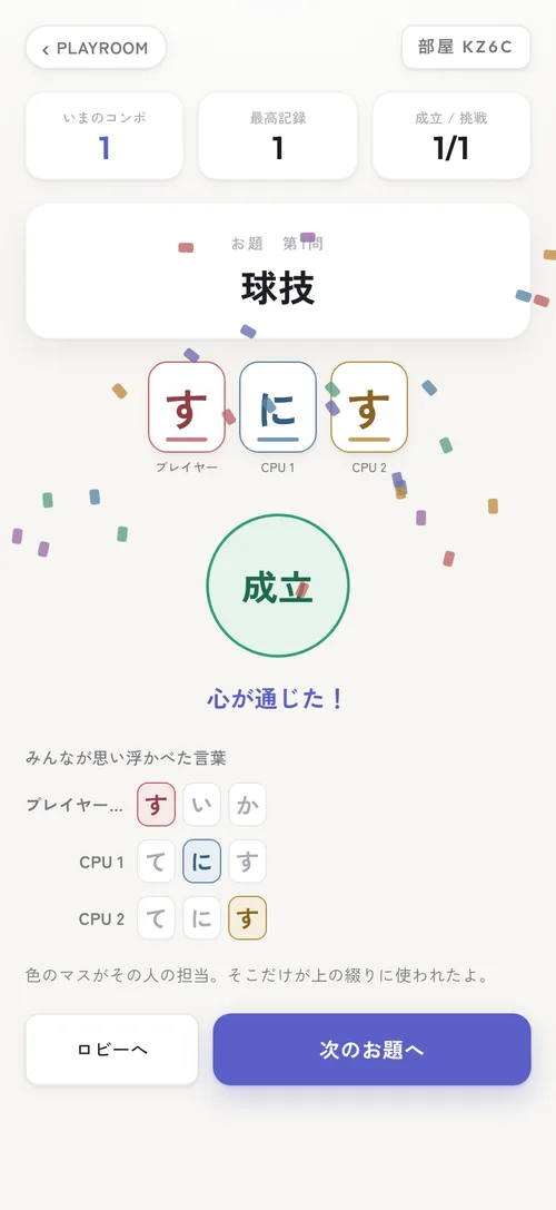 AWASE の対局画面