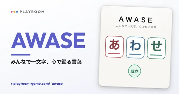AWASE のキービジュアル