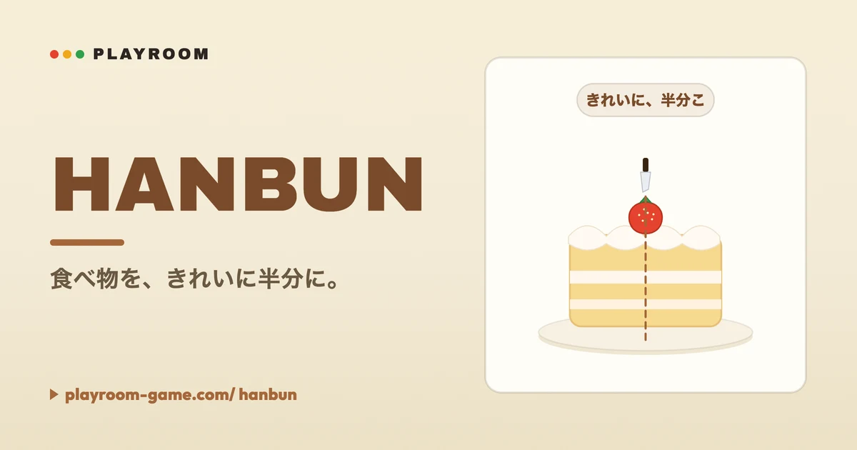 HANBUN のキービジュアル