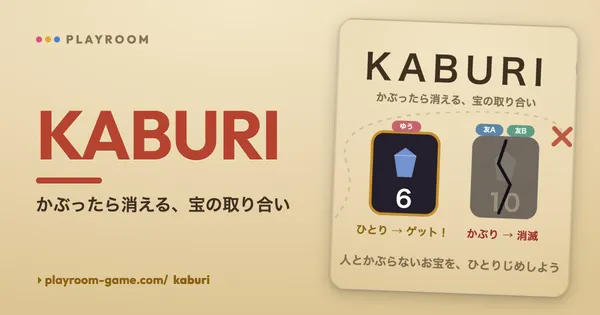 KABURI のキービジュアル