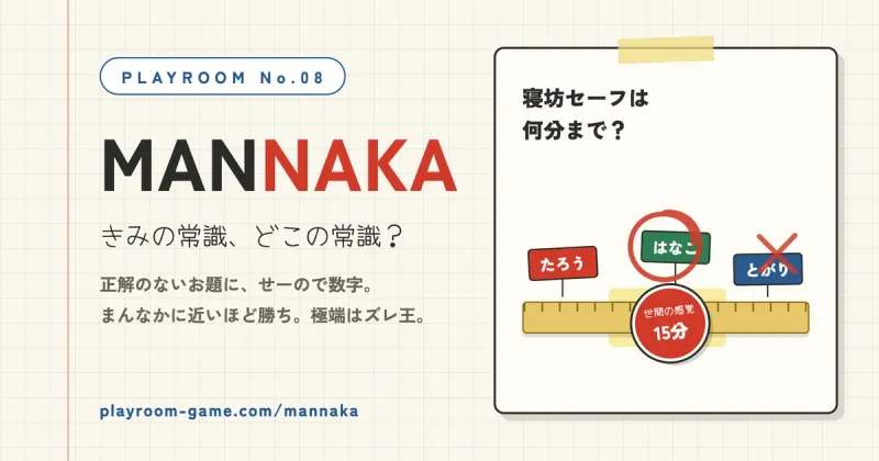 MANNAKA のキービジュアル