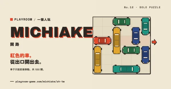 MICHIAKE key visual