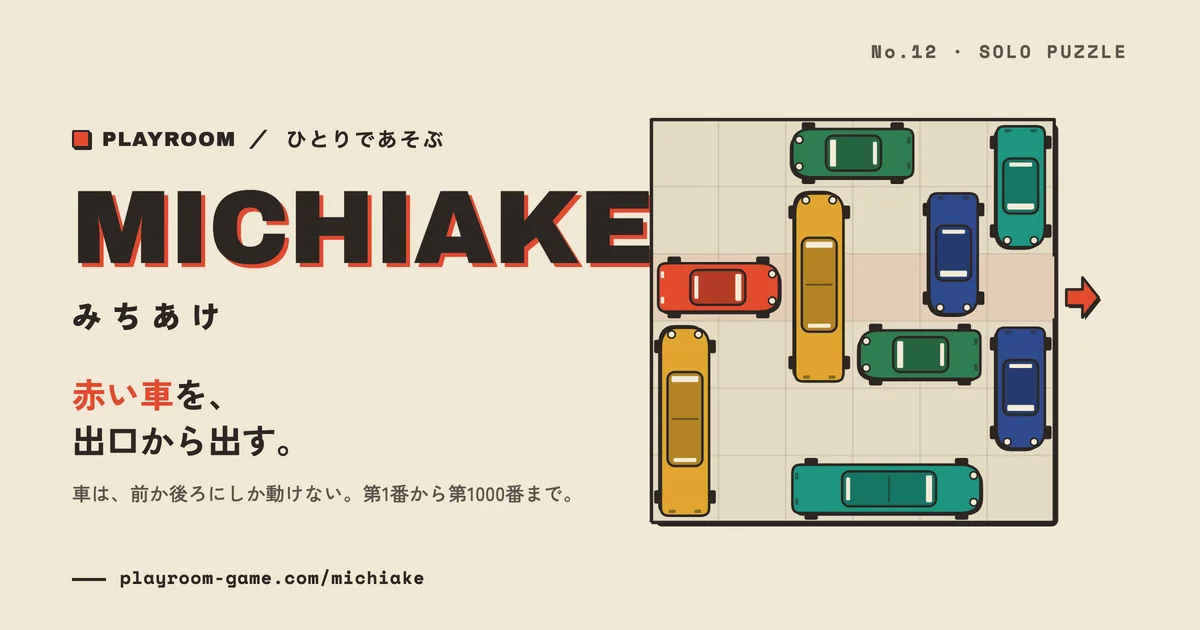 MICHIAKE のキービジュアル