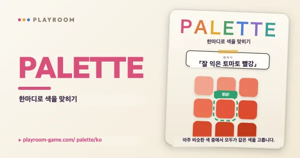PALETTE key visual