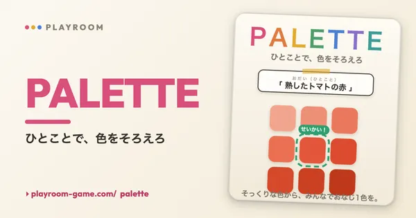 PALETTE のキービジュアル