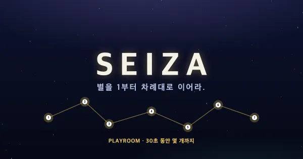 SEIZA key visual