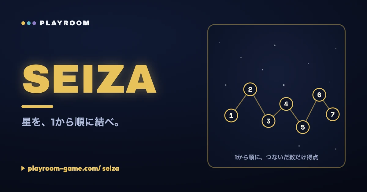 SEIZA のキービジュアル