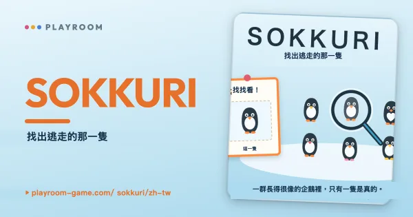 SOKKURI key visual