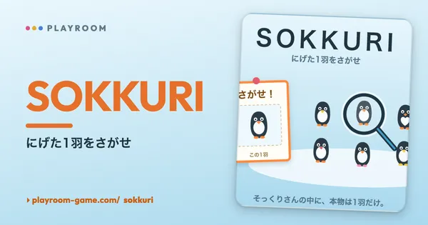 SOKKURI のキービジュアル