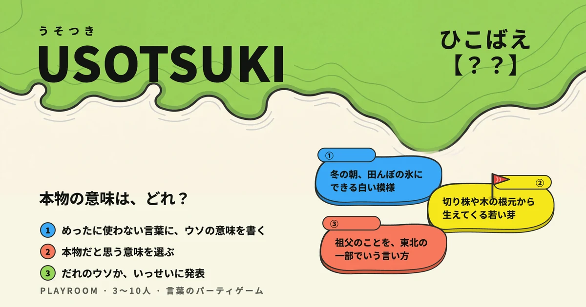USOTSUKI のキービジュアル