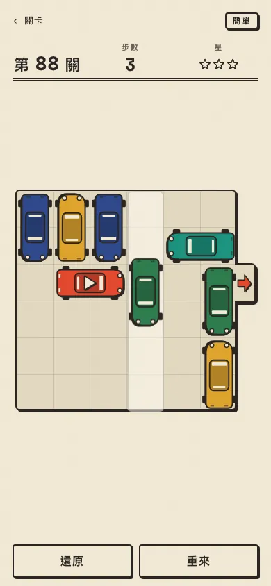 滑動車子的畫面