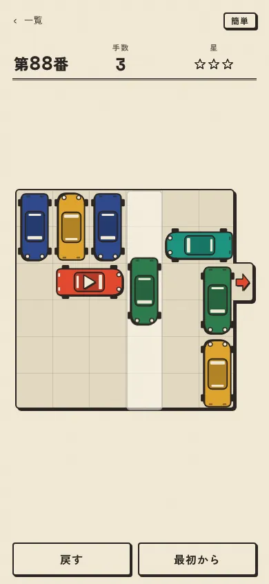 車を滑らせる画面