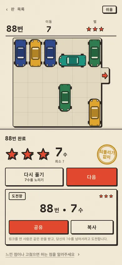 클리어 화면