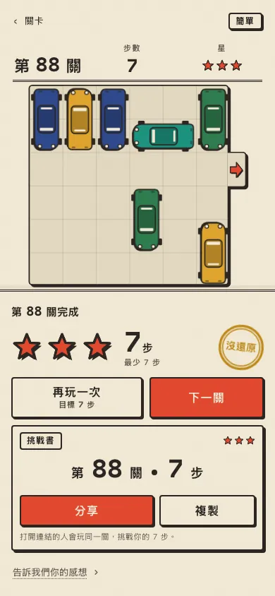 過關的畫面