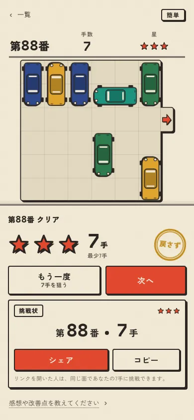 クリアの画面