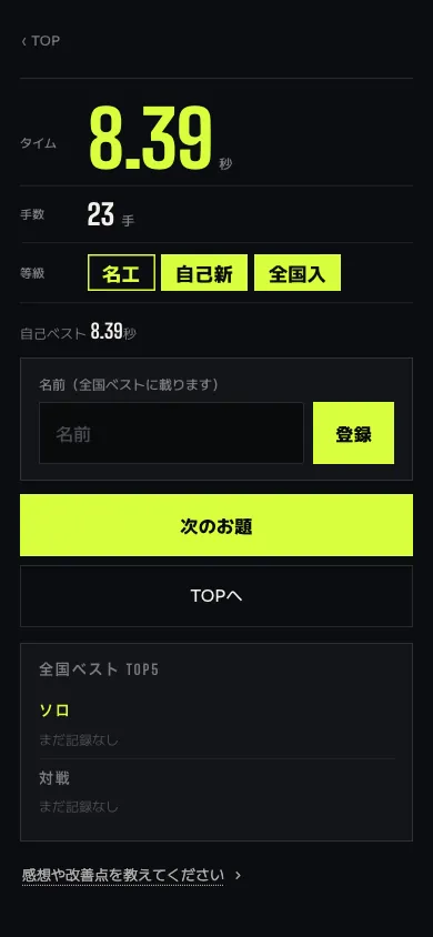 結果の画面