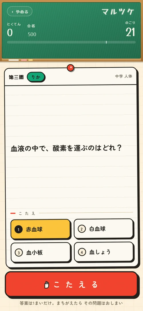 MARUTSUKE のプレイ画面