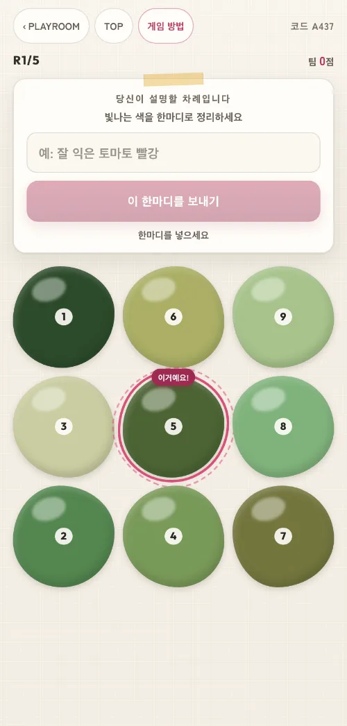 PALETTE 게임 화면