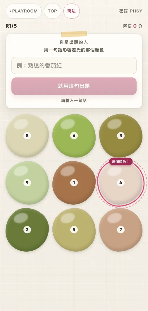 PALETTE 遊戲畫面