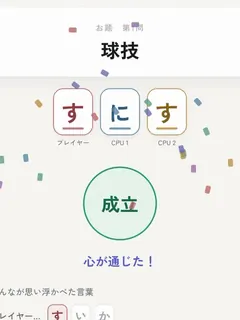 AWASE を遊んでいるところの画面