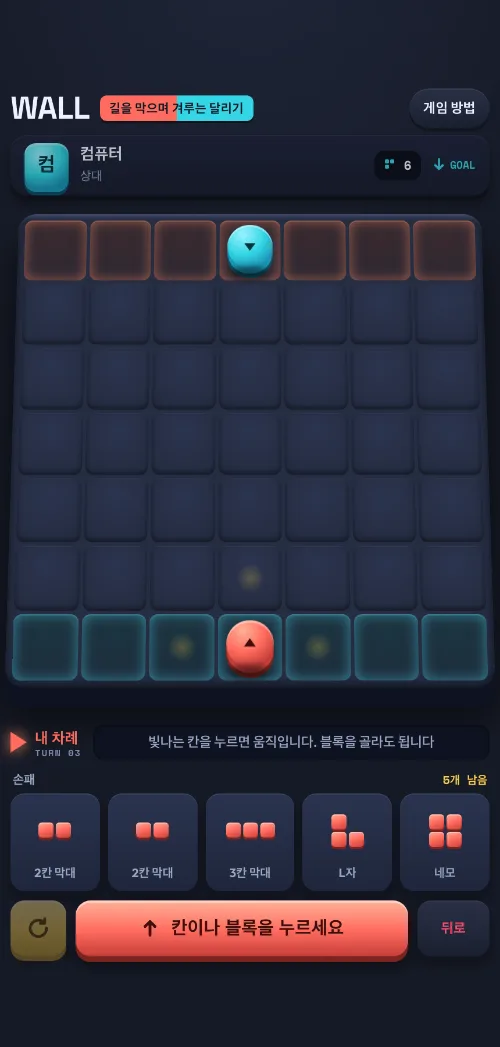 WALL 게임 화면