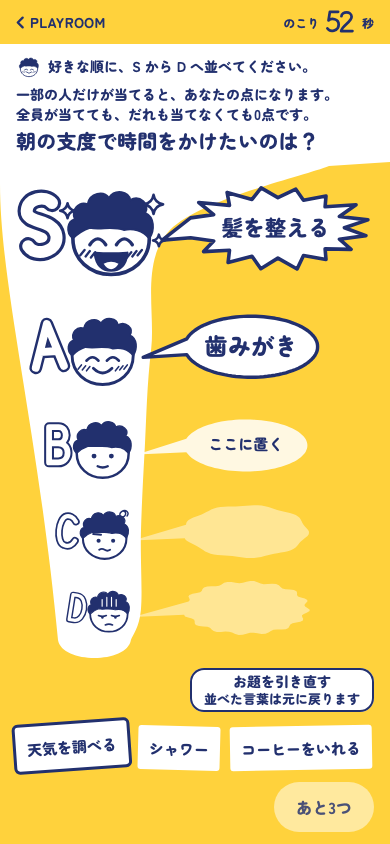 番付を作る画面