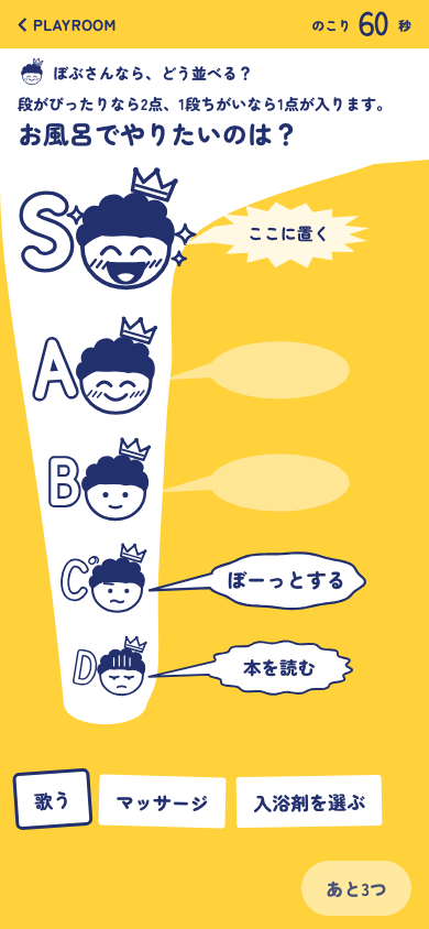 番付を当てる画面