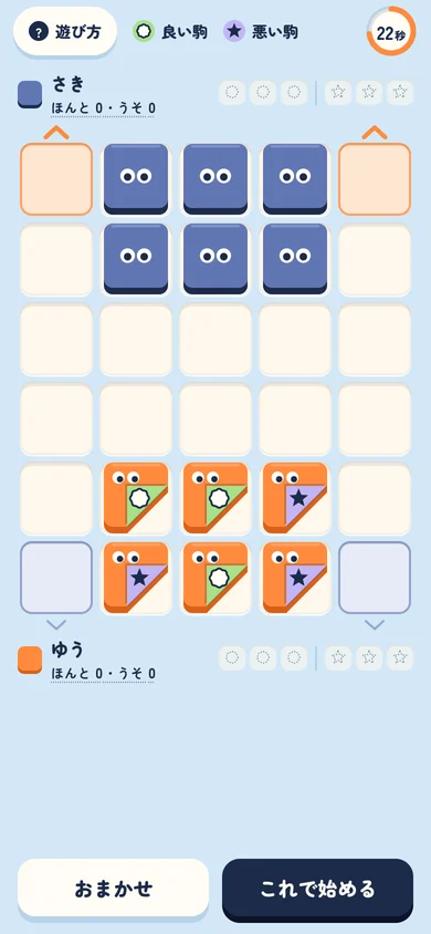 駒を並べる画面