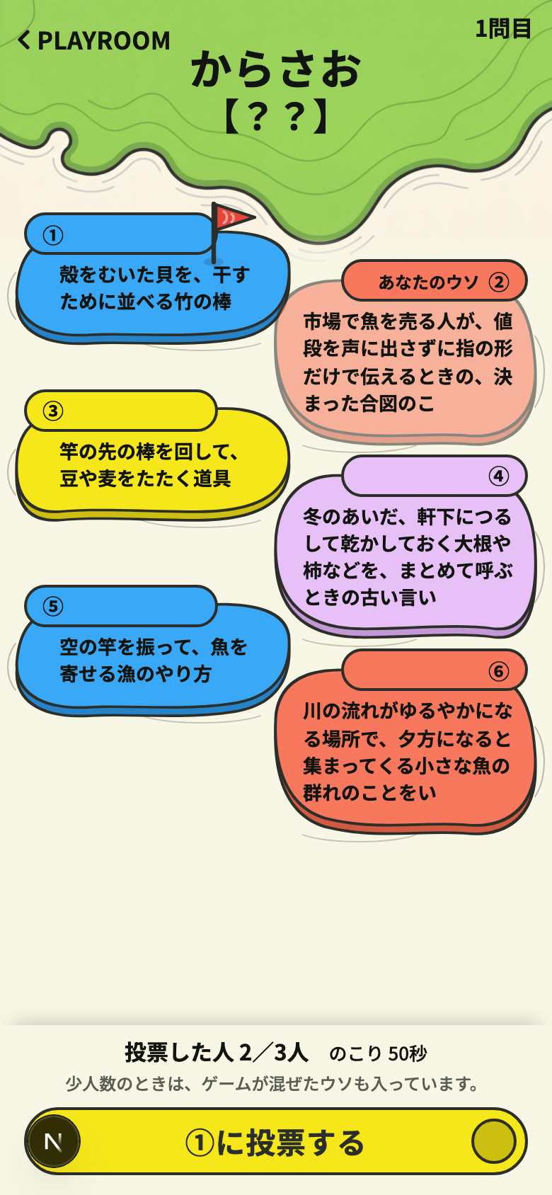 本物を選ぶ画面